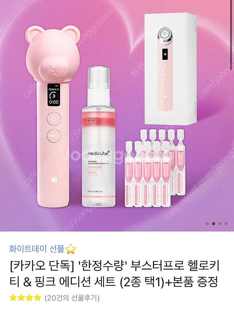 메디큐브 부스터프로 새상품 주문 해드립니다--2